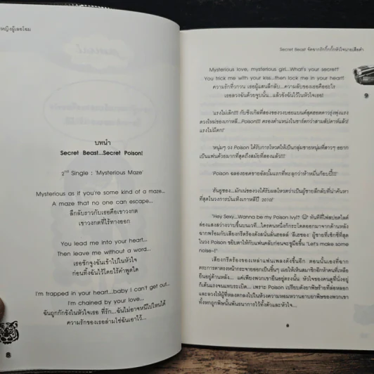 Secret Beast จัดฉากรักกิ๊กกั๊กหัวใจนายเสือดำ - เจ้าหญิงผู้เลอโฉม รูปที่ 7