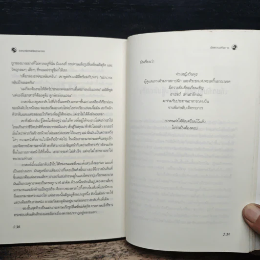 อาณาจักรแห่งกาลเวลา ตอน อังคารอหังการ - Garth Nix รูปที่ 8
