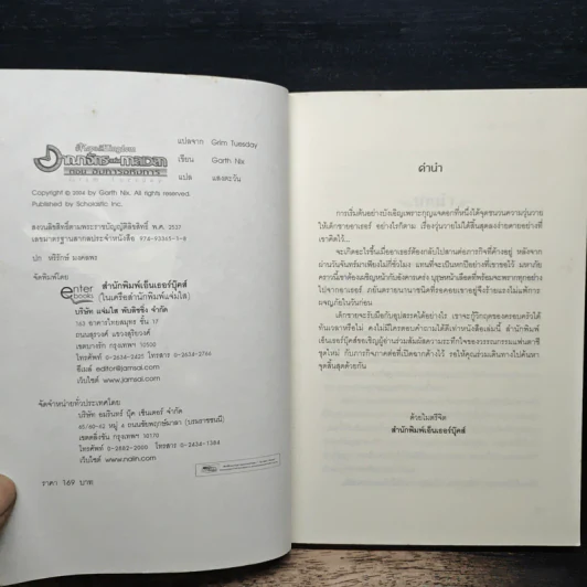 อาณาจักรแห่งกาลเวลา ตอน อังคารอหังการ - Garth Nix รูปที่ 6