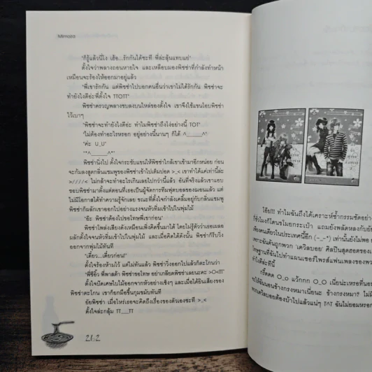 ภารกิจรักพิทักษ์หัวใจนายจอมบู๊ - Mimoza รูปที่ 8
