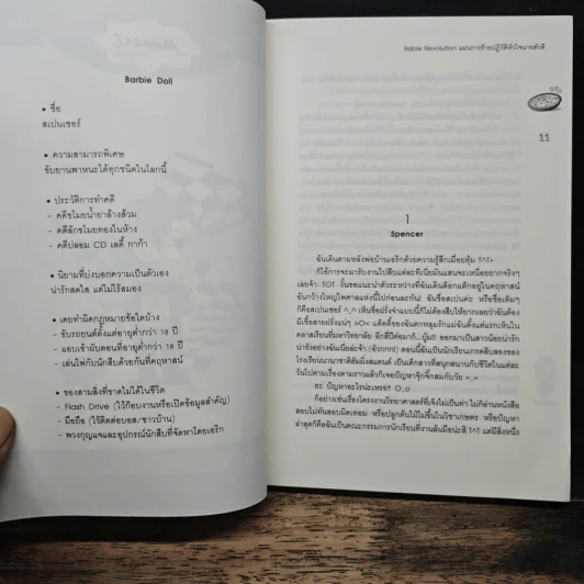 Babie Revolution แผนการร้ายปฎิวัติหัวใจนายตัวดี - may112 รูปที่ 6