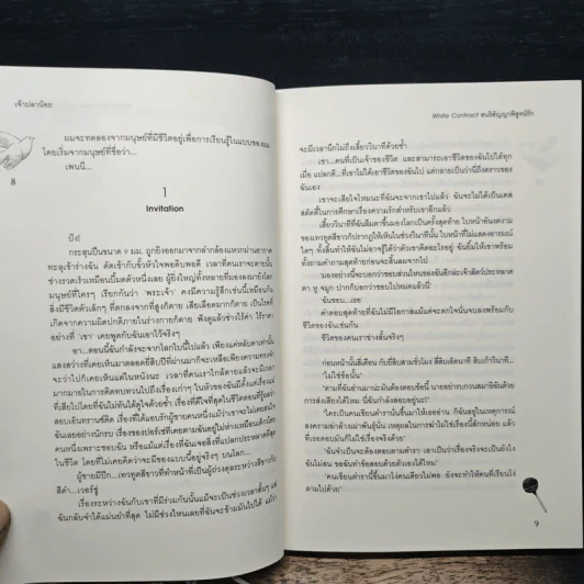 White Contract สนธิสัญญาพิสูจน์รัก - เจ้าปลาน้อย รูปที่ 7