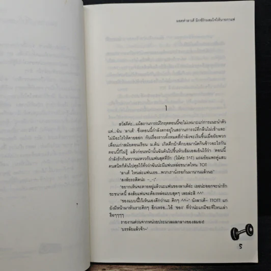 มอคค่าลาเต้มิกซ์รักผสมใจนายกาแฟ - ลูกชุบ รูปที่ 7