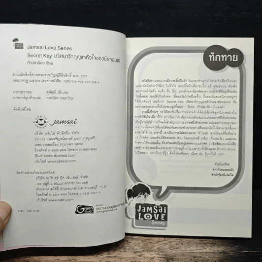 Secret Key ปริศนารักกุญแจหัวใจของยัยจอมเท่ - เจ้าปลาน้อย รูปที่ 6