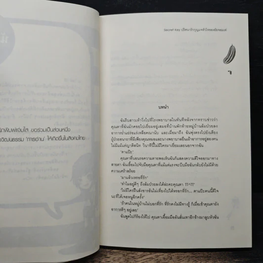 Secret Key ปริศนารักกุญแจหัวใจของยัยจอมเท่ - เจ้าปลาน้อย รูปที่ 7