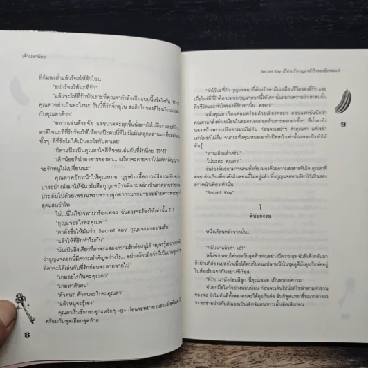 Secret Key ปริศนารักกุญแจหัวใจของยัยจอมเท่ - เจ้าปลาน้อย รูปที่ 8