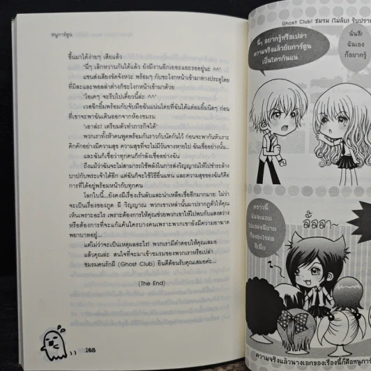 Ghost Club! ชมรม (ไม่ลับ) รับปราบผี - หนูการ์ตูน รูปที่ 8