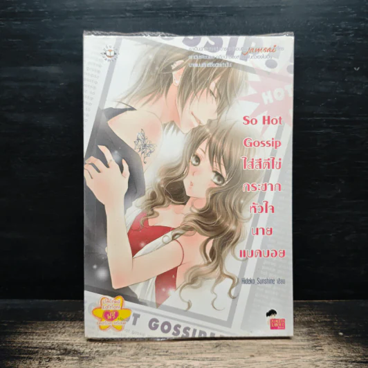 So Hot Gossip ใส่สีตีไข่กระชากหัวใจนายแบดบอย - Hideko_Sunshine รูปที่ 1
