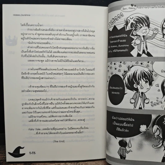 Dark Fairy Tale ล่ารักเดิมพันใจยัยตัวร้ายกับนายซานตาน - Hideko_Sunshine รูปที่ 8