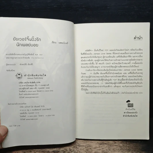 ยัยเวอร์จิ้นปิ๊งรักนักเพลย์บอย - แสตมป์เบอรี่ รูปที่ 6