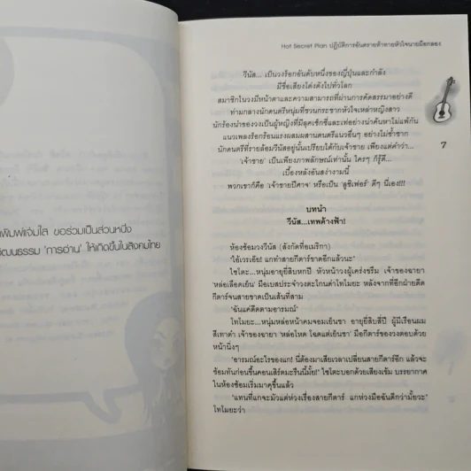 Hot Secret Plan ปฏิบัติการอันตรายท้าทายหัวใจนายมือกลอง - Hideko_Sunshine รูปที่ 7
