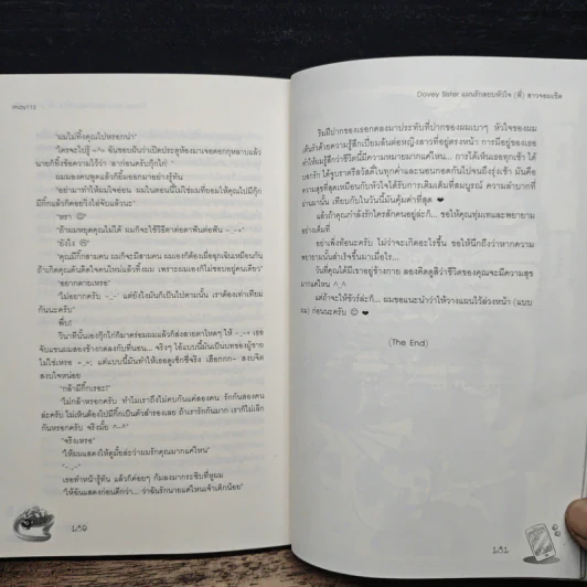 Dovey Sister แผนรักสยบหัวใจ(พี่)สาวจอมเชิด - may112 รูปที่ 8