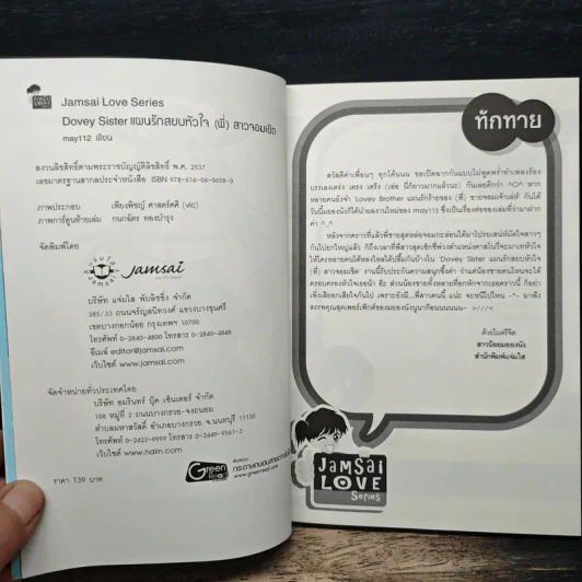Dovey Sister แผนรักสยบหัวใจ(พี่)สาวจอมเชิด - may112 รูปที่ 6