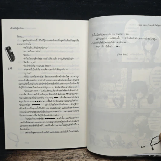 Fake หลอกรักลวงหัวใจยัยตัวร้าย - เจ้าหญิงผู้เลอโฉม รูปที่ 9