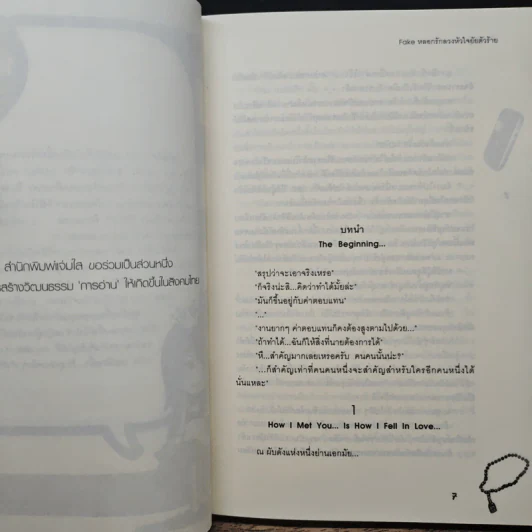 Fake หลอกรักลวงหัวใจยัยตัวร้าย - เจ้าหญิงผู้เลอโฉม รูปที่ 7