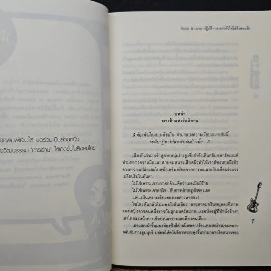 Rock&Loveปฏิบัติการเขย่าหัวใจใส่จังหวะรัก - Hideko_Sunshine รูปที่ 7