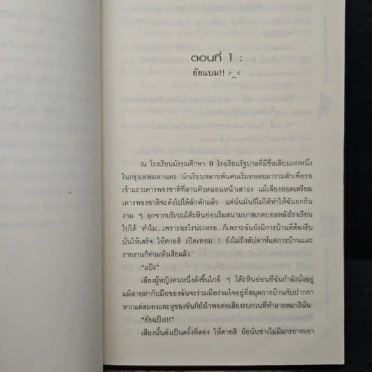 ปฏิบัติการร้าย ของนายตัวแสบ - Swordman แห่ง Iris รูปที่ 7