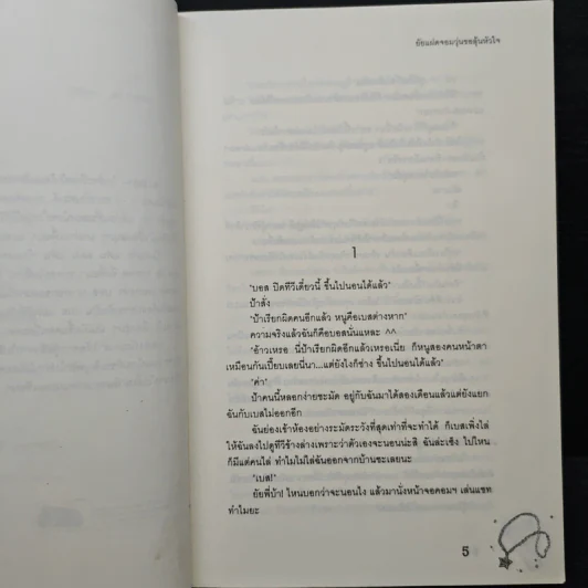 ยัยแฝดจอมวุ่นขอลุ้นหัวใจ - Je' taime รูปที่ 7