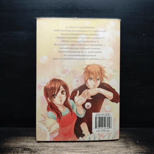 ยัยแฝดจอมวุ่นขอลุ้นหัวใจ - Je' taime รูปที่ 2