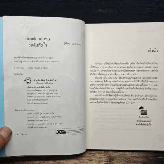 ยัยแฝดจอมวุ่นขอลุ้นหัวใจ - Je' taime รูปที่ 6