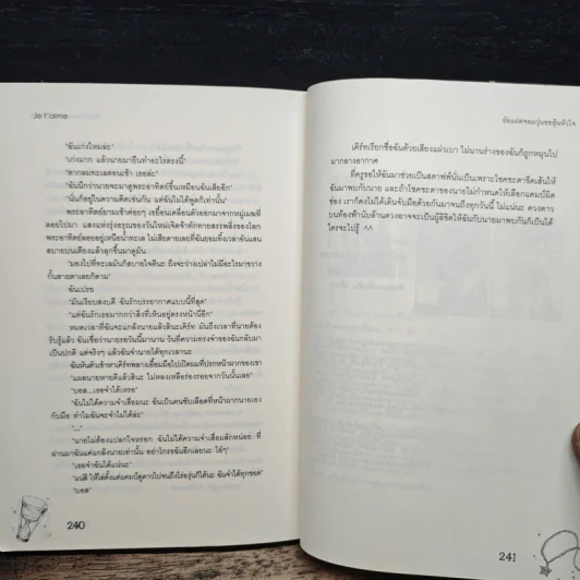 ยัยแฝดจอมวุ่นขอลุ้นหัวใจ - Je' taime รูปที่ 9