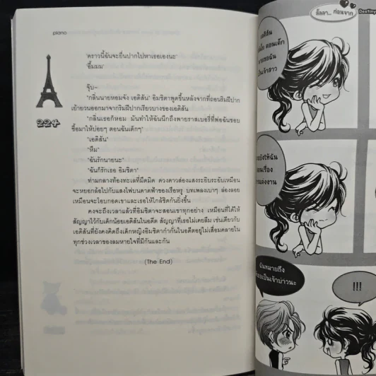 Destiny of Love โชคชะตารักเปิดประตูใจคุณชายแบดบอย - piano รูปที่ 8