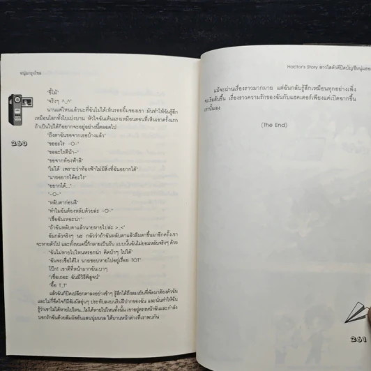 Hactor's Story สาวใสตัวดีปิดบัญชีหนุ่มฮอต - หนุ่มกรุงโซล รูปที่ 8