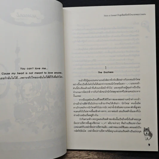 Trick or Sweet รักสุดขีดสวีตหัวใจนายจอมวางแผน - เจ้าหญิงผู้เลอโฉม รูปที่ 7