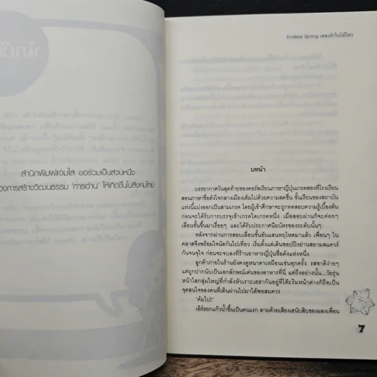 Endless Spring เพลงรักใบไม้ไหว - Oresia รูปที่ 7
