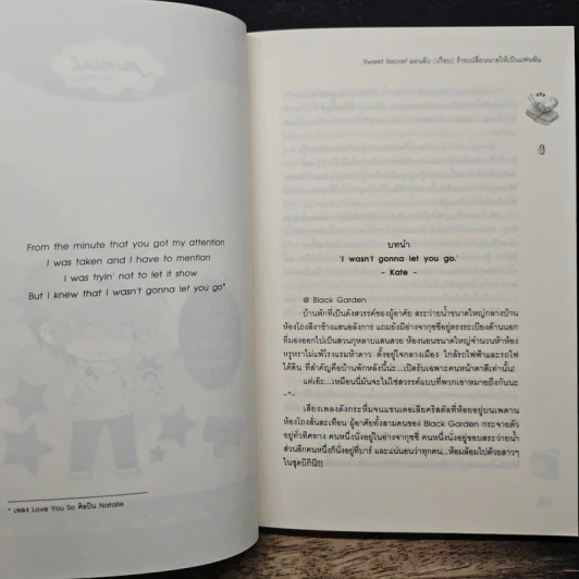 Sweet Secret แผนลับ(เกือบ)ร้าย เปลี่ยนนายให้เป็นแฟนฉัน - ลูกชุบ รูปที่ 7