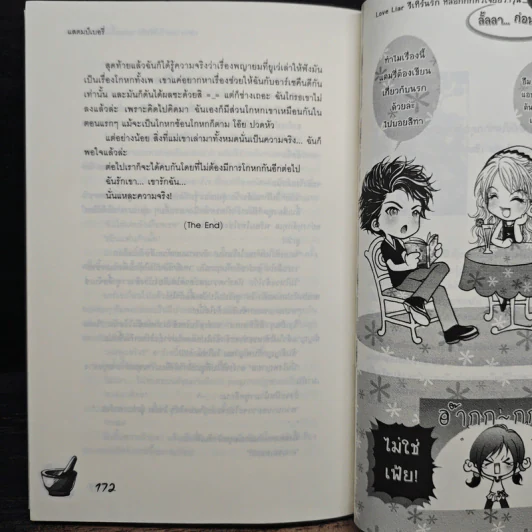 Love Liar รีเทิร์นรัก หลอกกั๊กหัวใจยัยว้าวุ่น - แสตมป์เบอรี่ รูปที่ 8