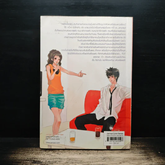 Love Liar รีเทิร์นรัก หลอกกั๊กหัวใจยัยว้าวุ่น - แสตมป์เบอรี่ รูปที่ 2