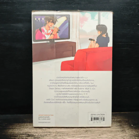 Dream Delivery ส่งรักถึงที่แถมฟรีหัวใจ - มิลค์พลัส รูปที่ 2
