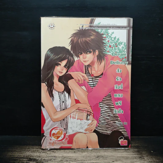 Dream Delivery ส่งรักถึงที่แถมฟรีหัวใจ - มิลค์พลัส รูปที่ 1
