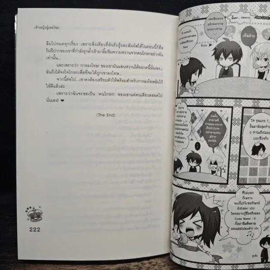 One Love, One Lie หลอกรักวางกับดักหัวใจยัยตัวโกง - เจ้าหญิงผู้เลอโฉม รูปที่ 8