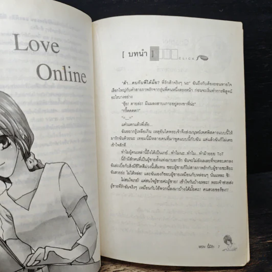 Msn นี้...มีรัก - ซาโต๋(Zato) รูปที่ 7