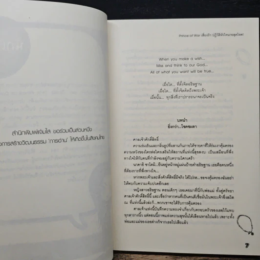 Prince of War เสี่ยงรัก ปฏิวัติหัวใจนายสุดโหด! - Hideko_Sunshine รูปที่ 7