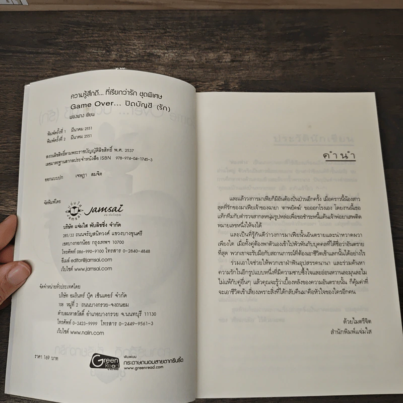 Game Over ปิดบัญชี(รัก) - ฟองฟาง รูปที่ 6