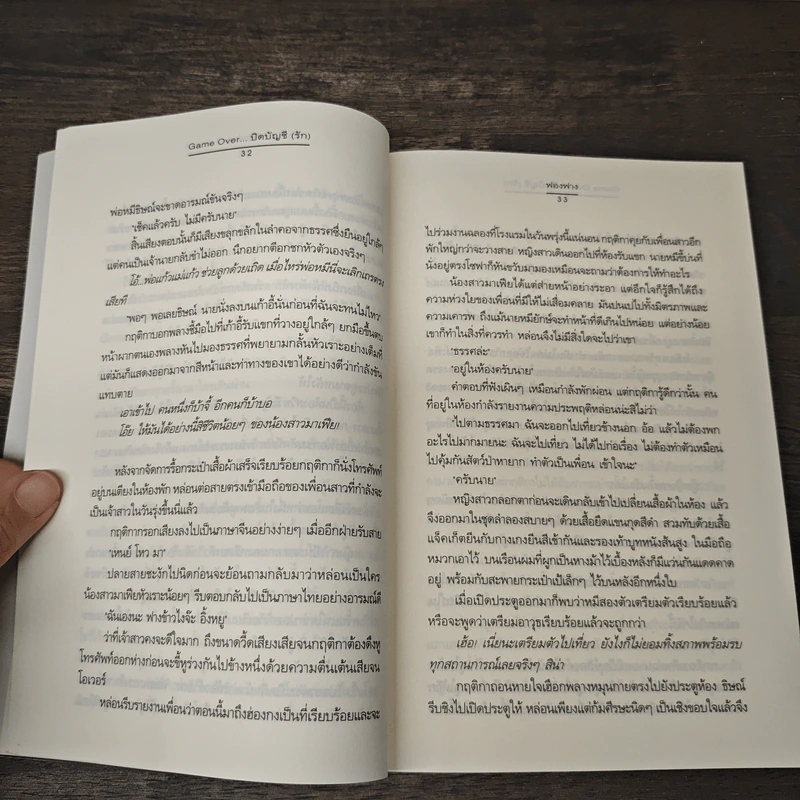 Game Over ปิดบัญชี(รัก) - ฟองฟาง รูปที่ 7
