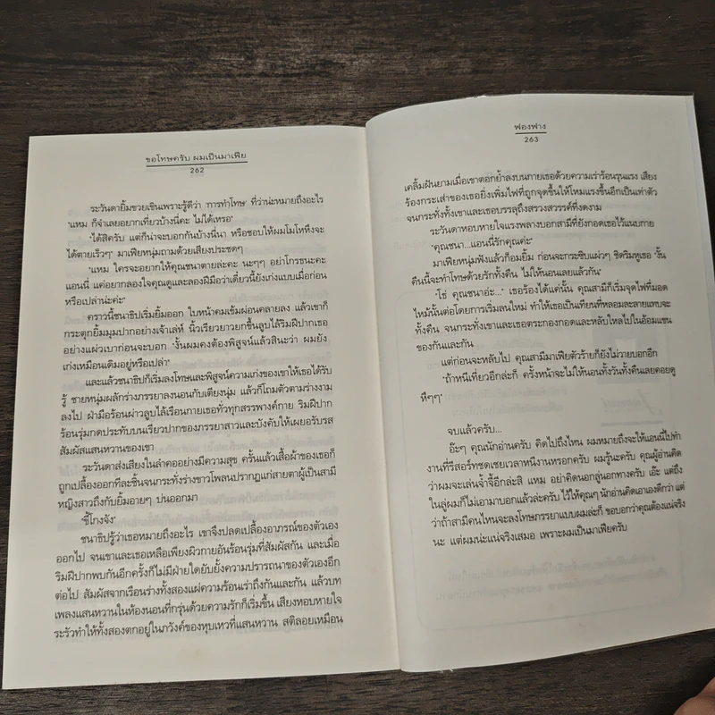 ขอโทษครับ ผมเป็นมาเฟีย - ฟองฟาง รูปที่ 8