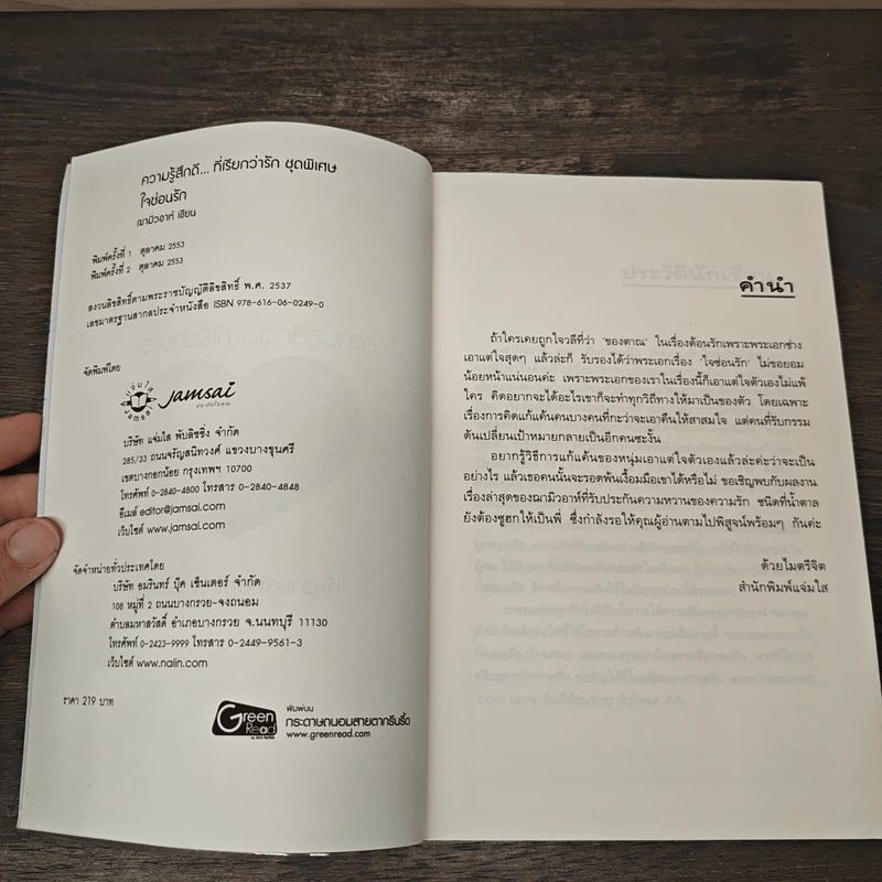 ใจซ่อนรัก - ฌามิวอาห์ รูปที่ 6