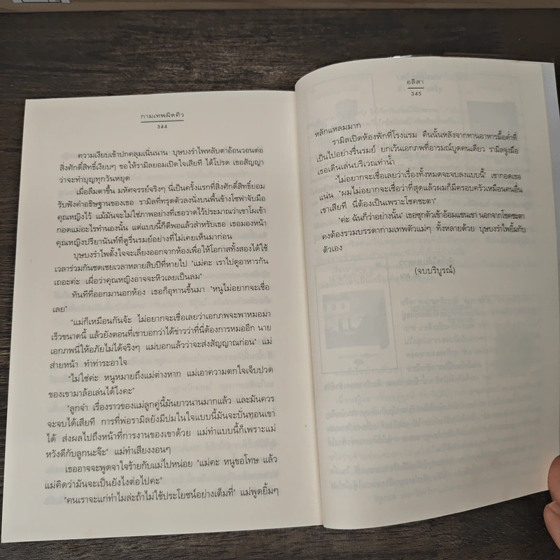 กามเทพผิดคิว - อลิสา รูปที่ 8