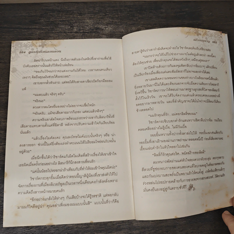 สูตรรักร้อนลอนดอน - แก้วจอมขวัญ รูปที่ 8