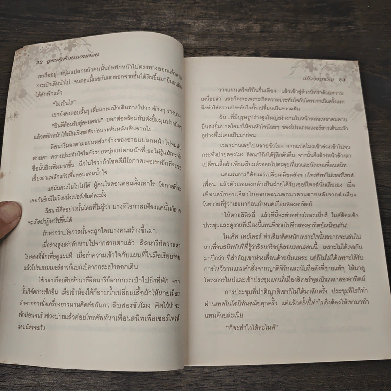 สูตรรักร้อนลอนดอน - แก้วจอมขวัญ รูปที่ 7