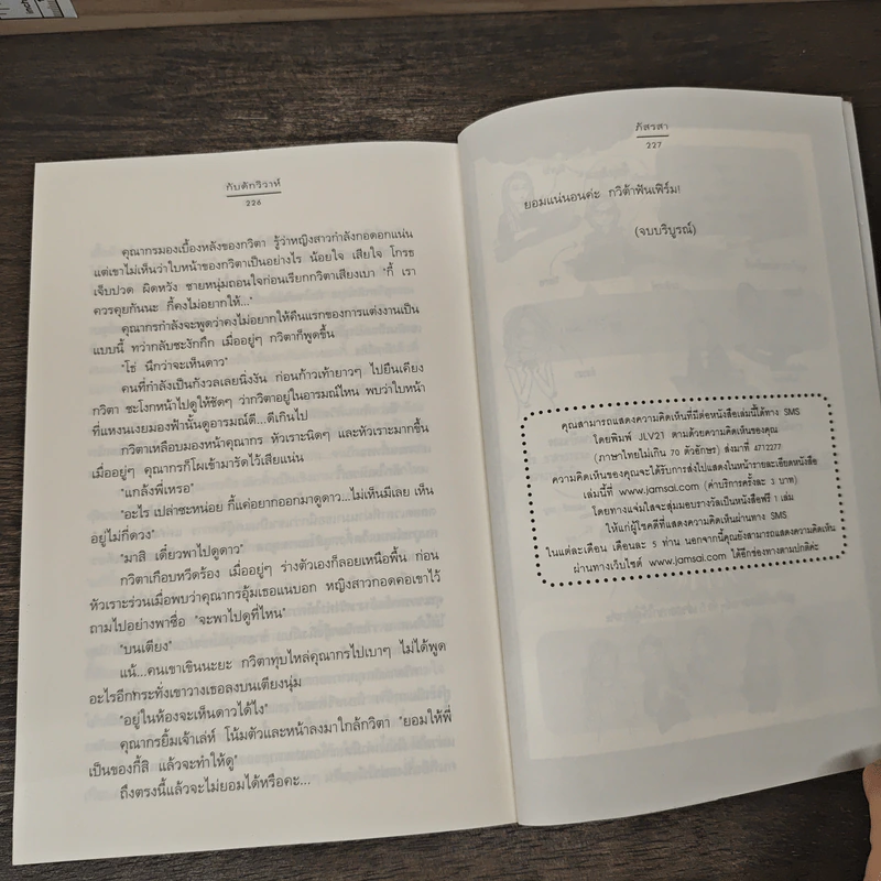กับดักวิวาห์ - ภัสรสา รูปที่ 8