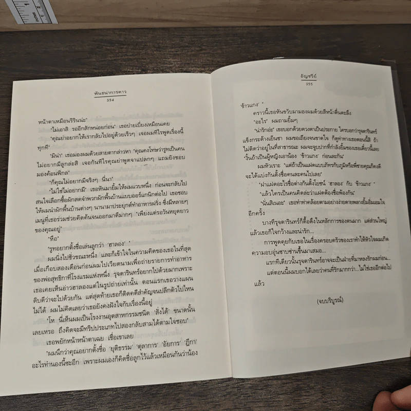 พันธนาการดาว - อัญชรีย์ รูปที่ 8