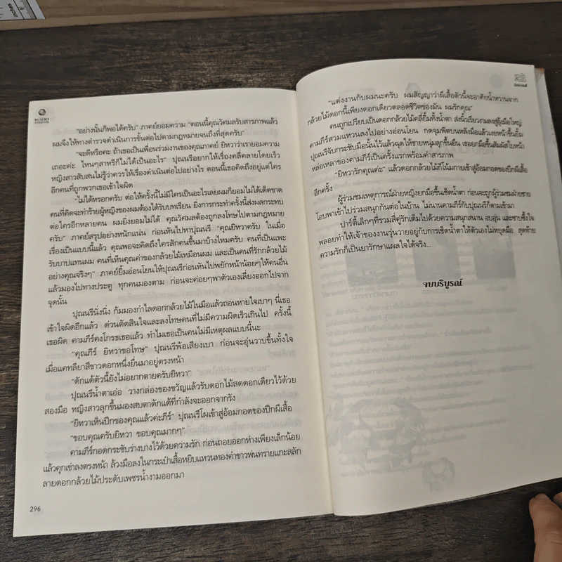 ดวงใจเดิมพัน - นิมมานรดี รูปที่ 8