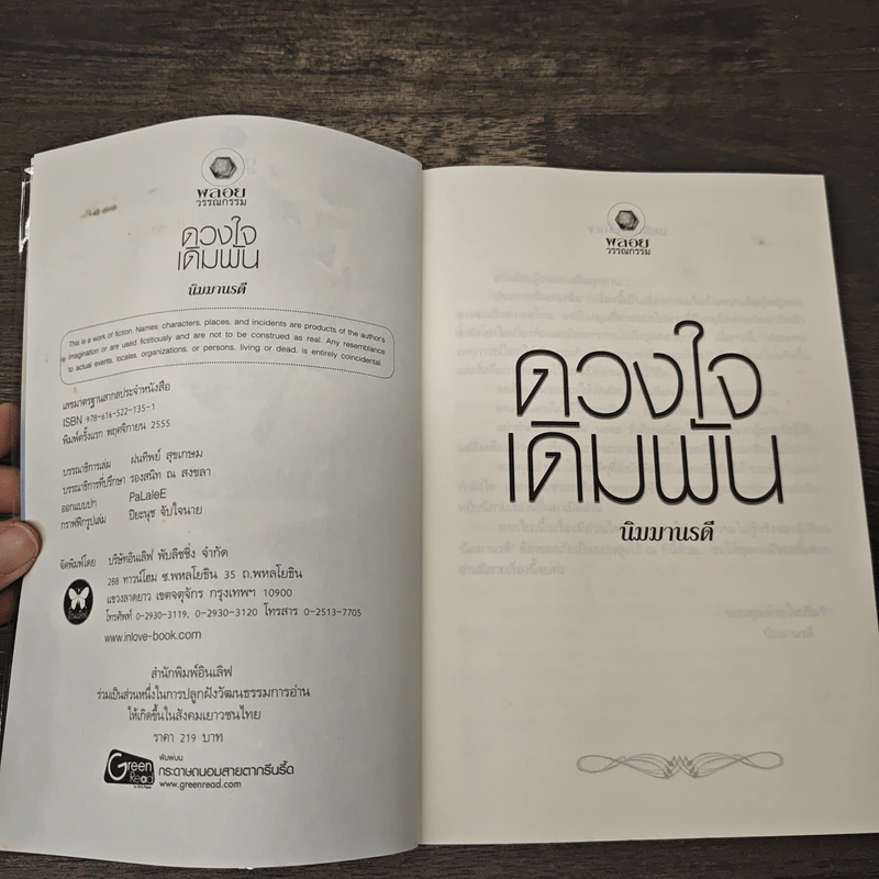 ดวงใจเดิมพัน - นิมมานรดี รูปที่ 6