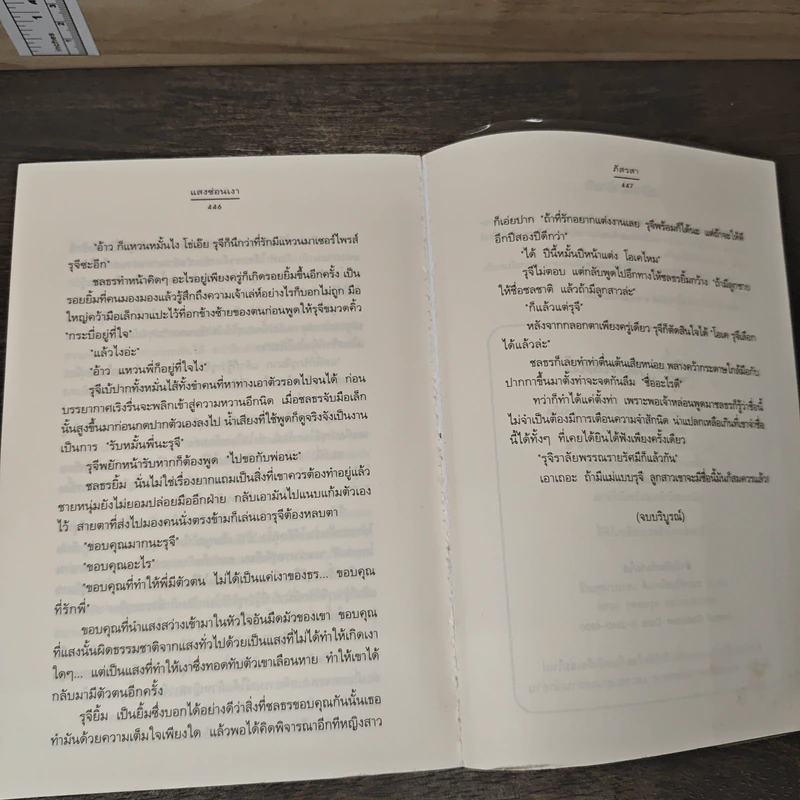 แสงซ่อนเงา - ภัสรสา รูปที่ 8