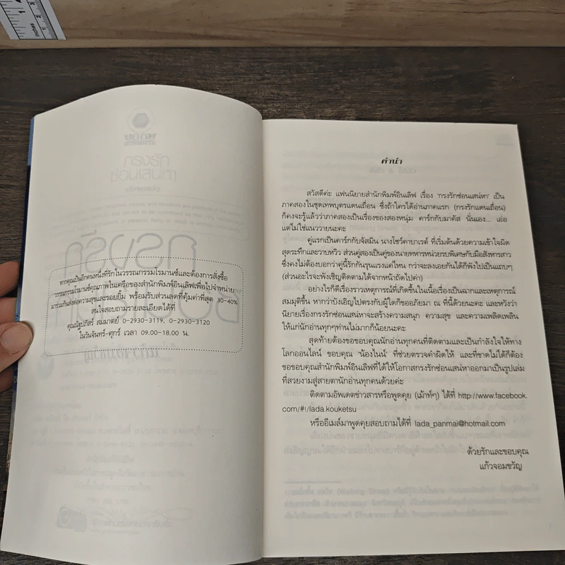 กรงรักซ่อนเสน่หา - แก้วจอมขวัญ รูปที่ 7